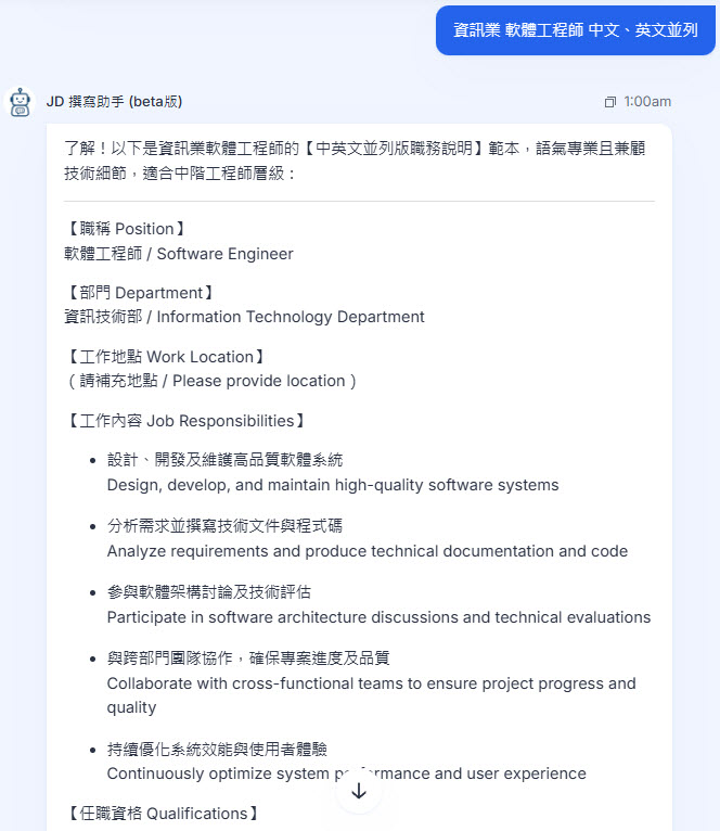 中英文並列版本_軟體工程師