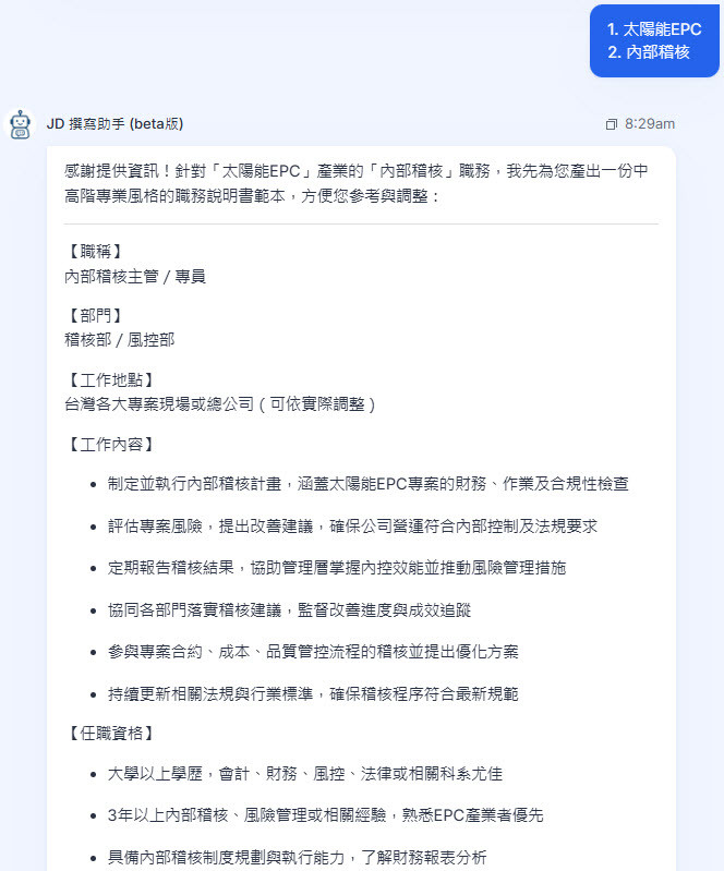 太陽能內部稽核