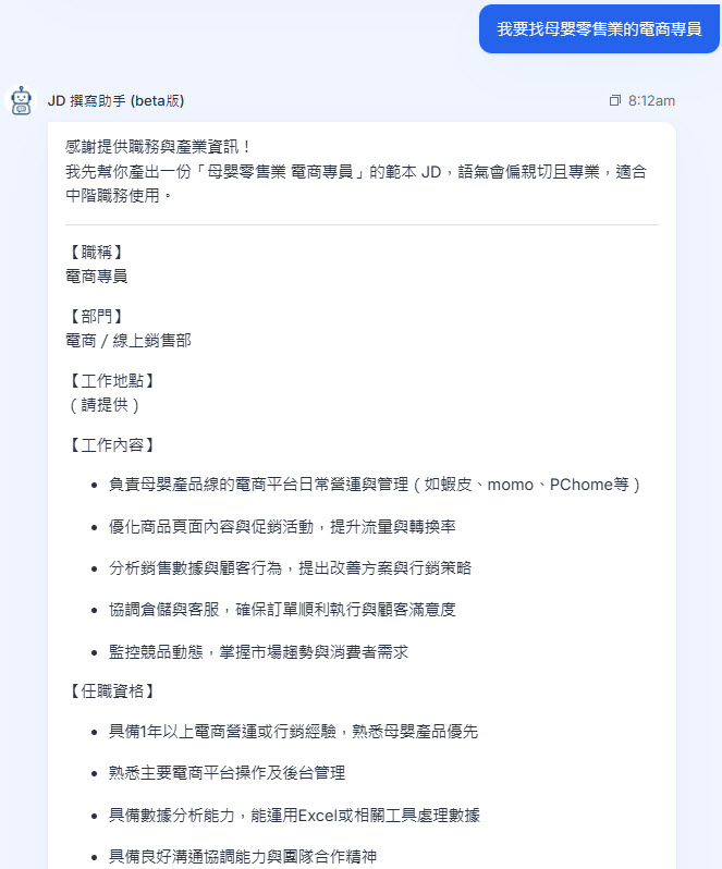 母嬰零售店電商專員